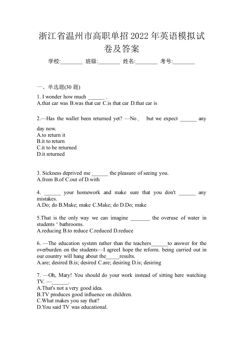 浙江省温州市高职单招2022年英语模拟试卷及答案