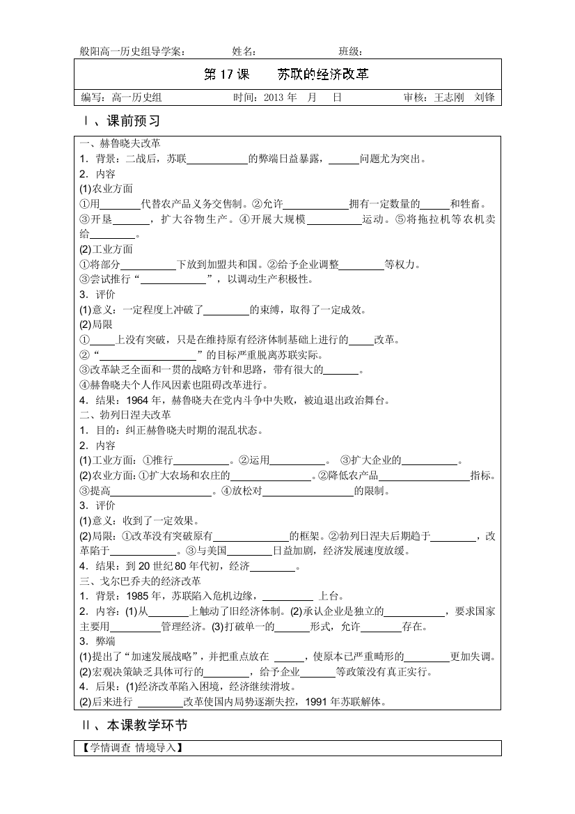 山东省淄博市淄川般阳中学高一历史《第17课