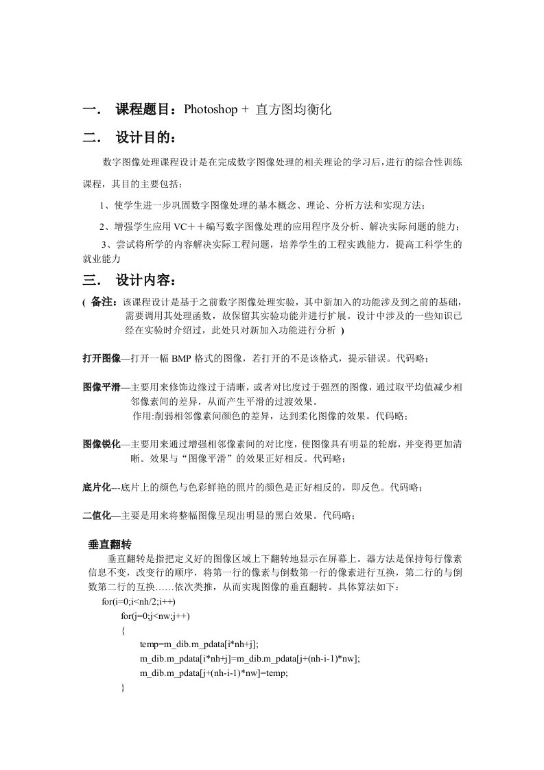 数字图像处理课程设计报告