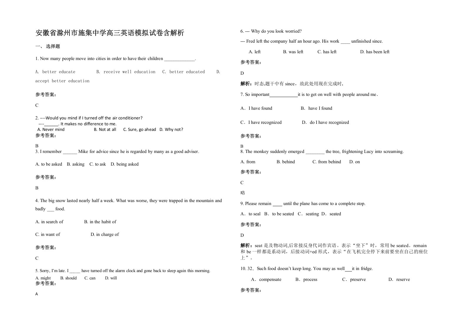 安徽省滁州市施集中学高三英语模拟试卷含解析