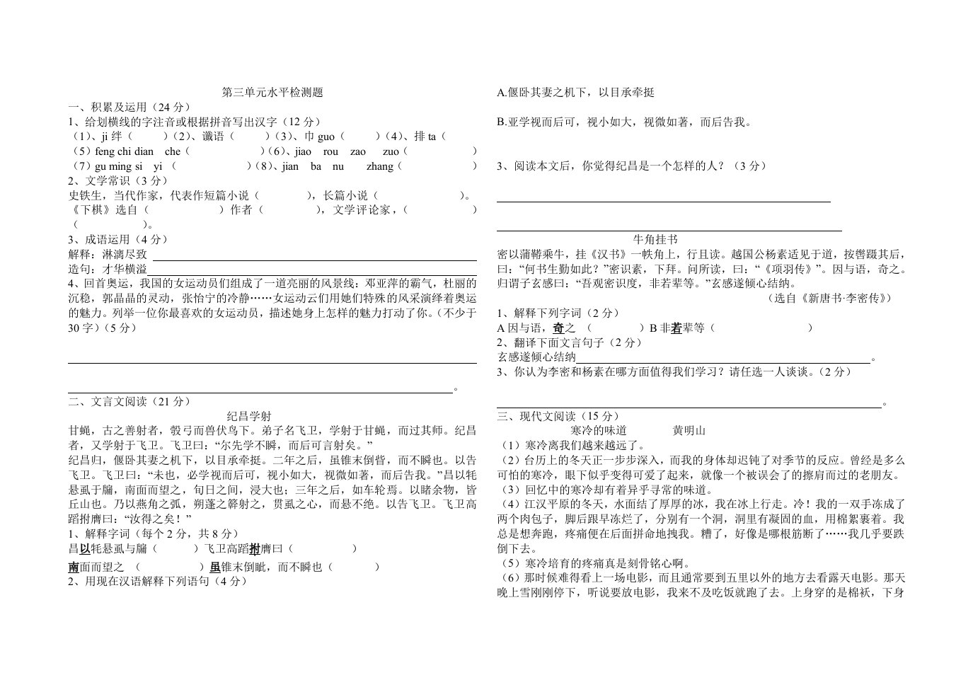 初二上第三单元水平检测题