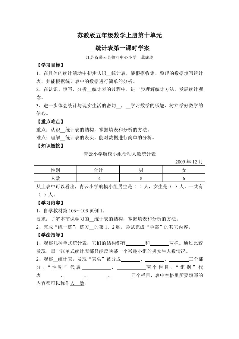 鲁河小学龚成玲复式统计表9册教案