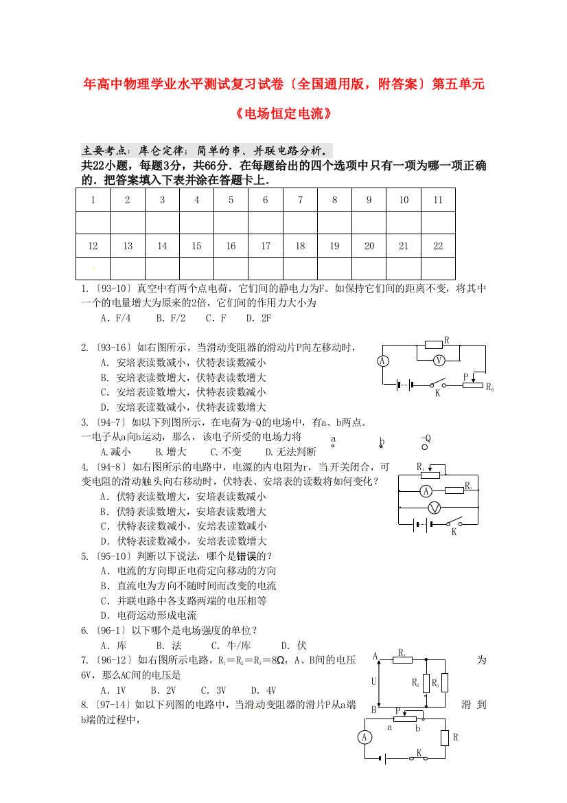 （高中物理）年学业水平测试复习试卷（全国通用，附答案）第五