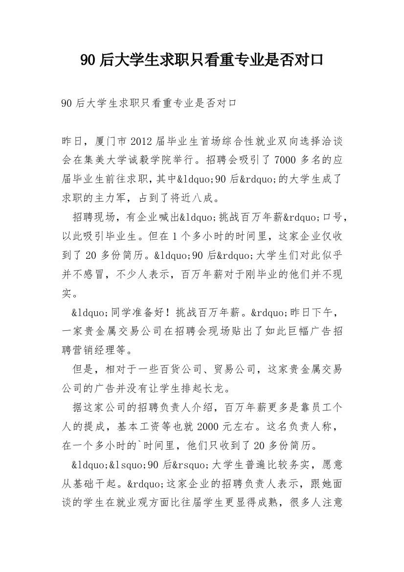 90后大学生求职只看重专业是否对口