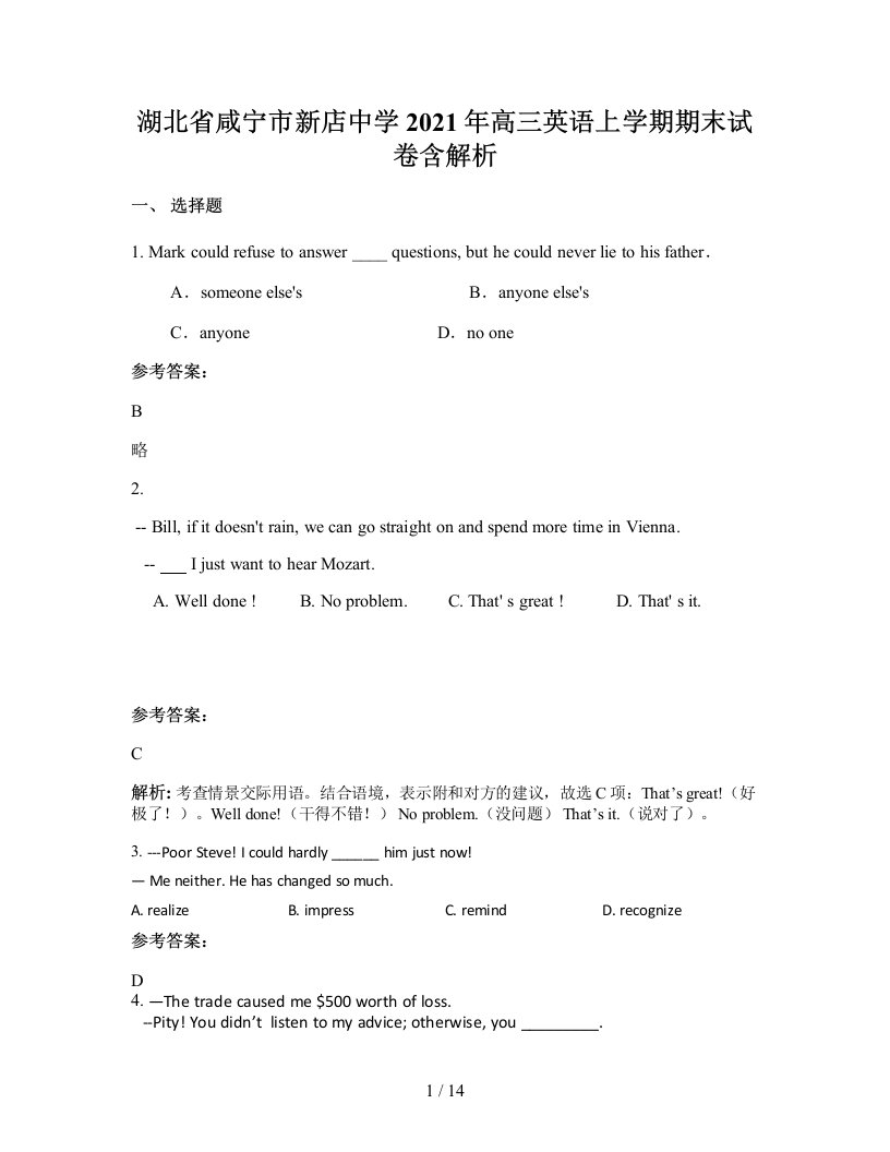 湖北省咸宁市新店中学2021年高三英语上学期期末试卷含解析