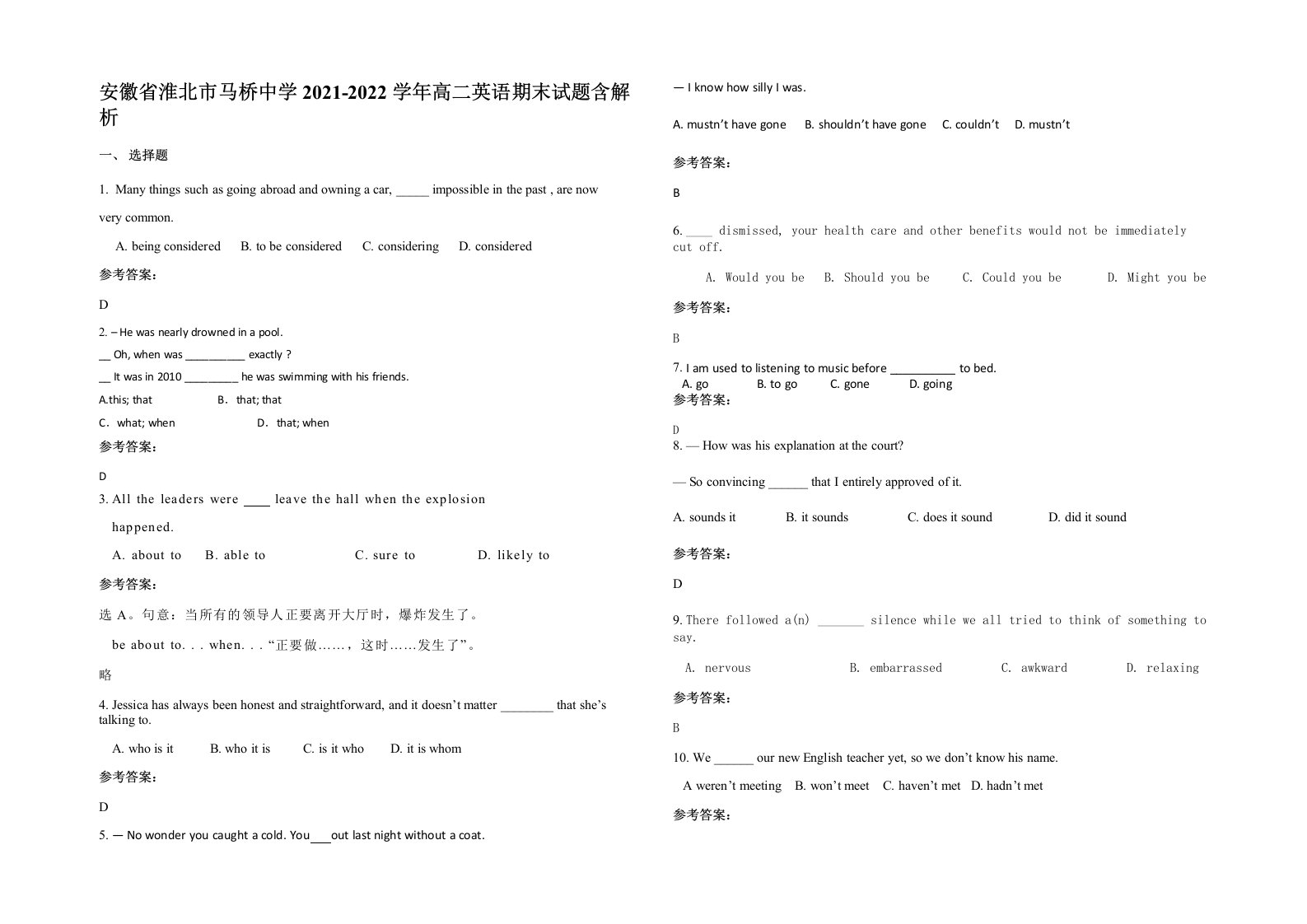 安徽省淮北市马桥中学2021-2022学年高二英语期末试题含解析