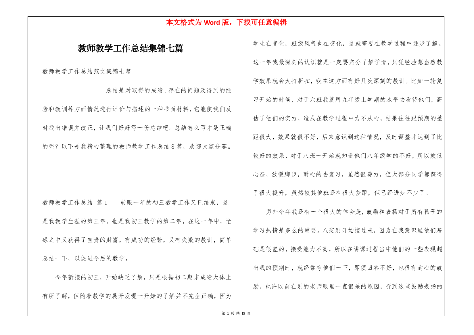 教师教学工作总结集锦七篇