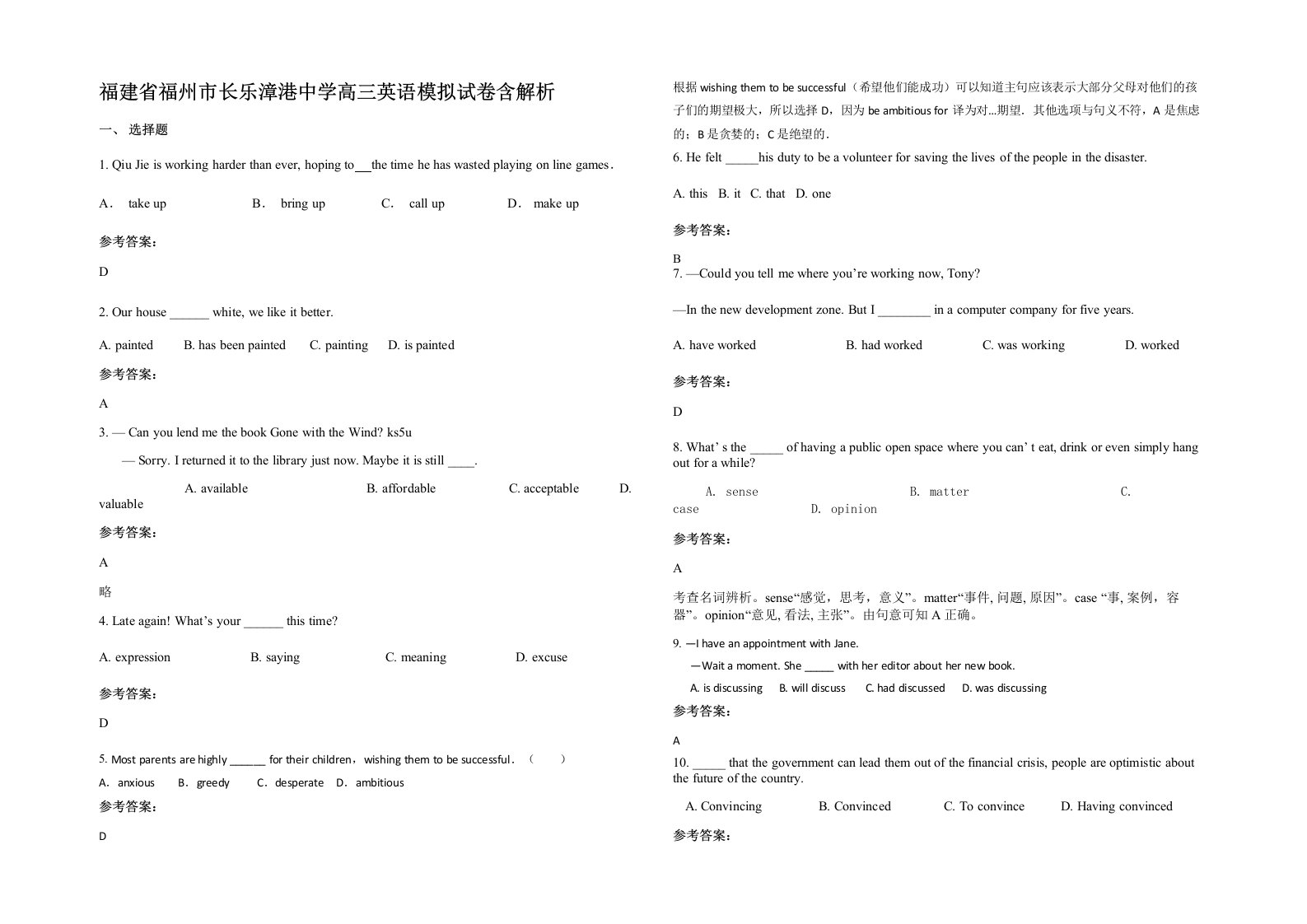 福建省福州市长乐漳港中学高三英语模拟试卷含解析