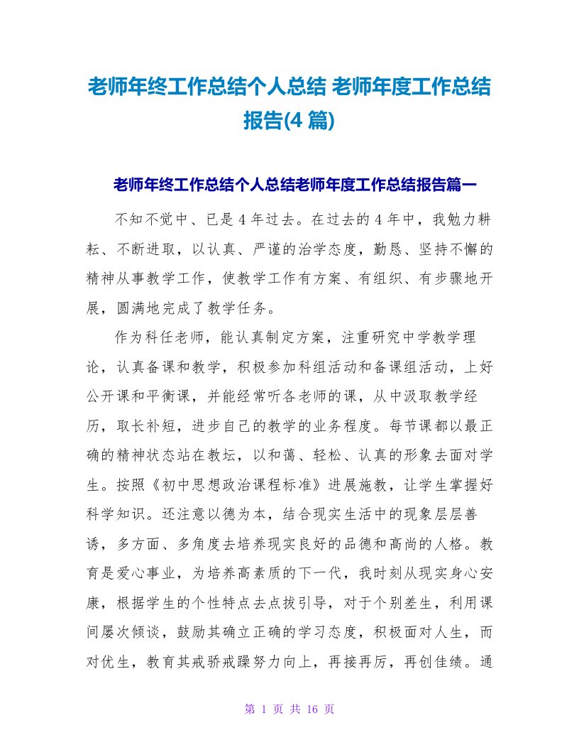 教师年终工作总结个人总结