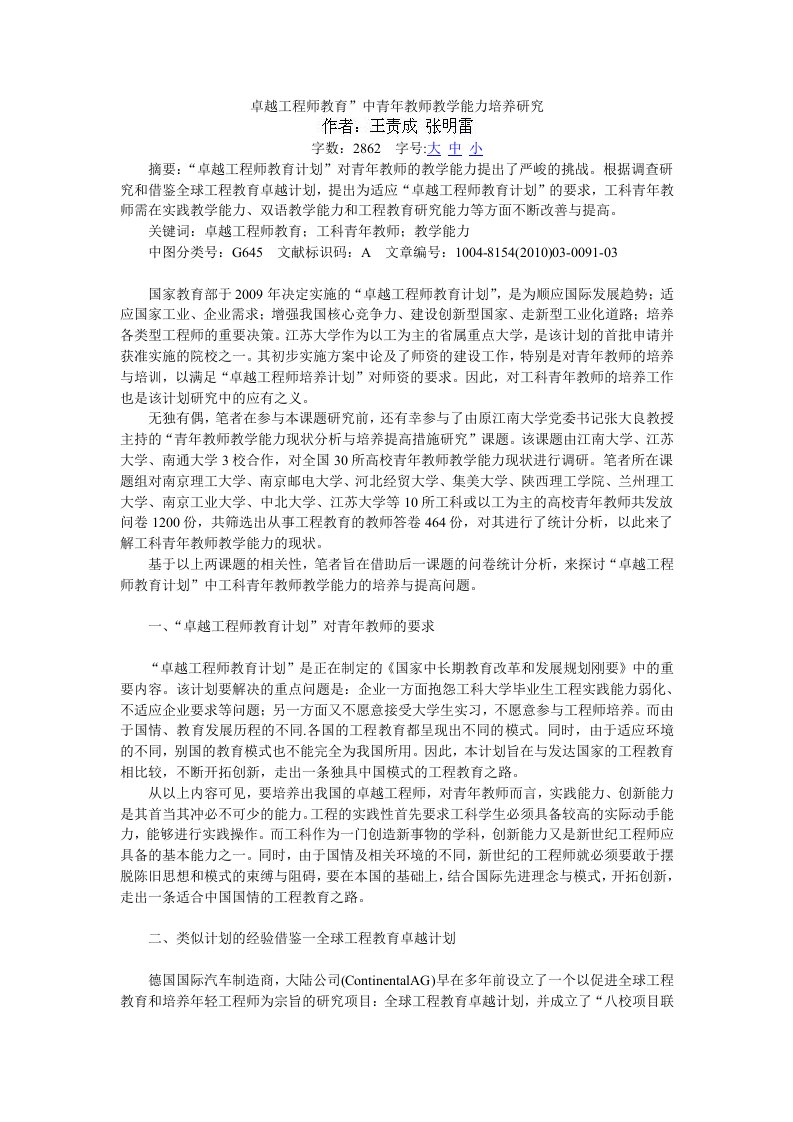 [调研报告]卓越工程师教育青年教师能力培养研究