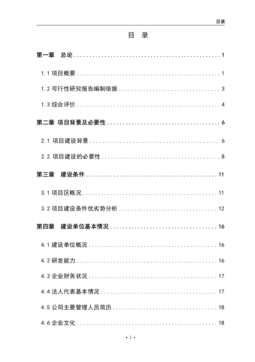 xx吨水果和蔬菜深加工项目可行性论证分析报告