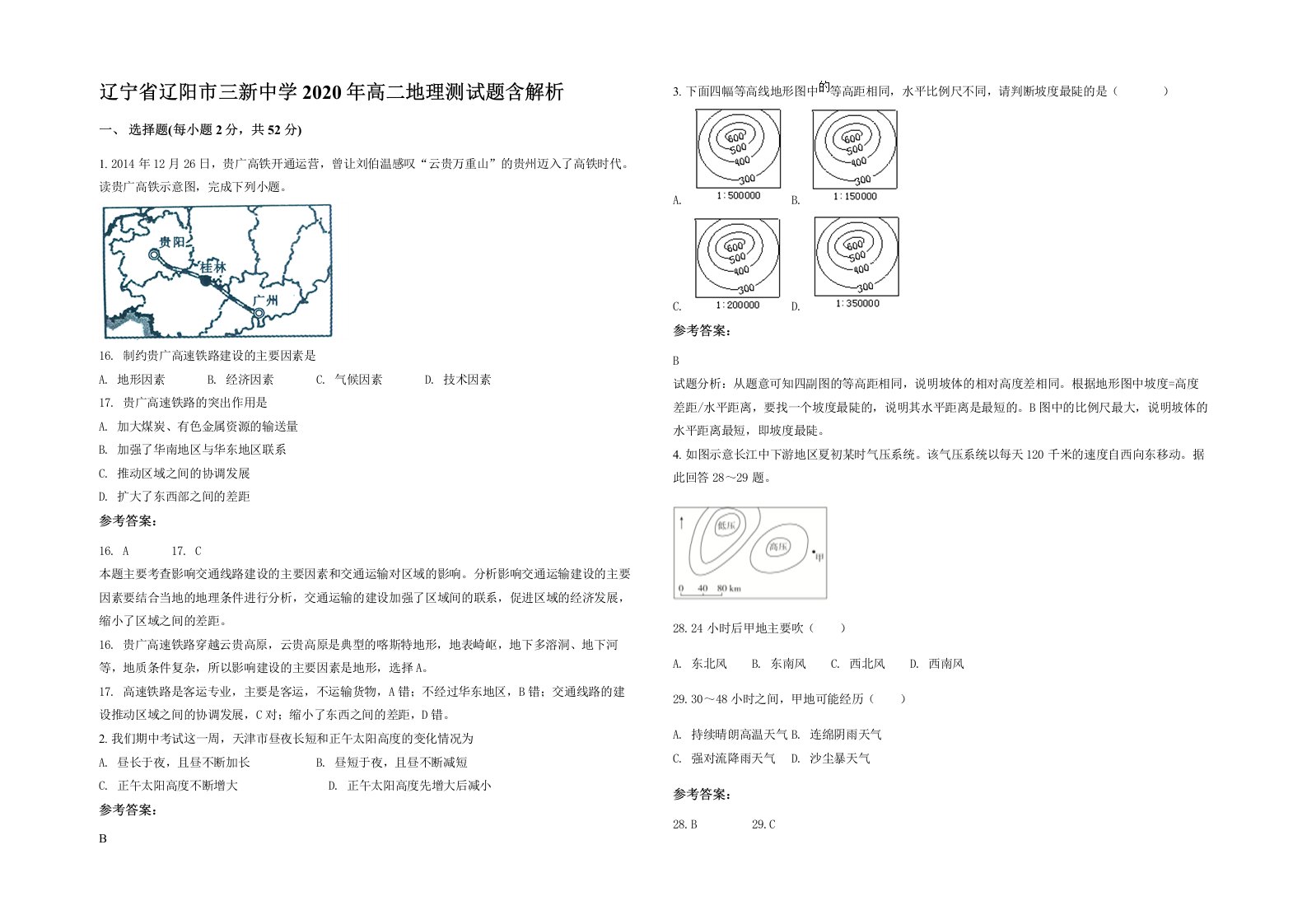 辽宁省辽阳市三新中学2020年高二地理测试题含解析