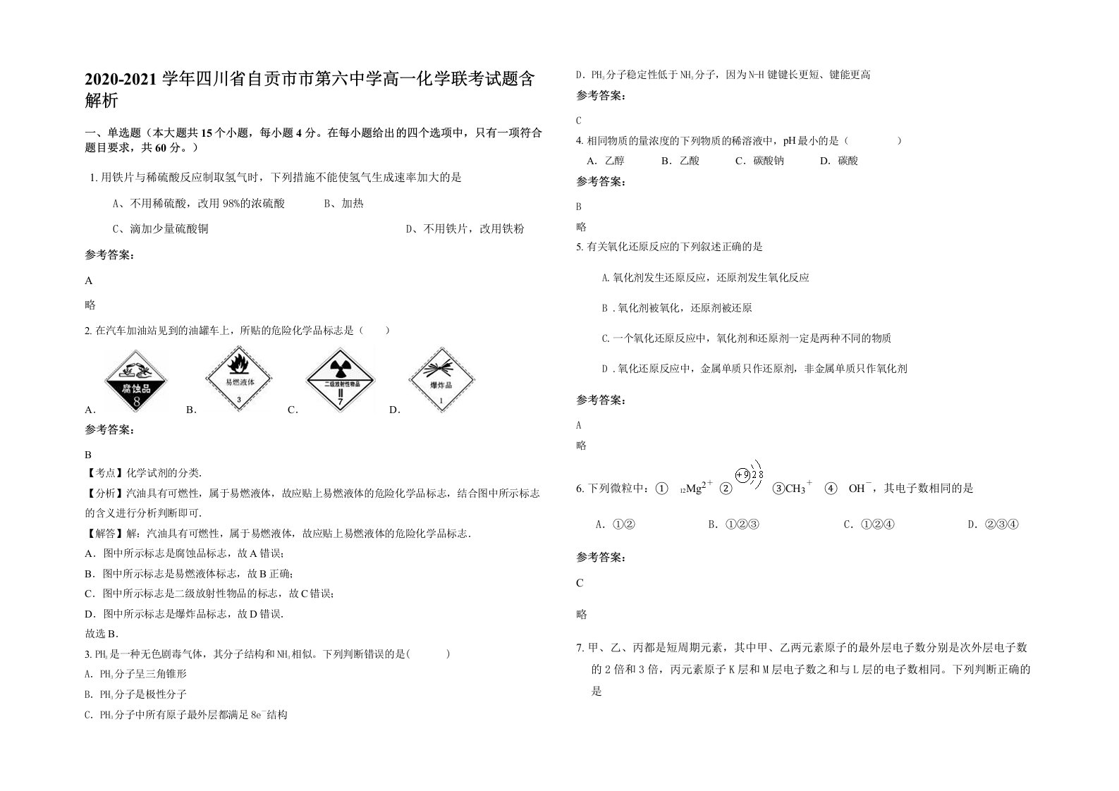 2020-2021学年四川省自贡市市第六中学高一化学联考试题含解析