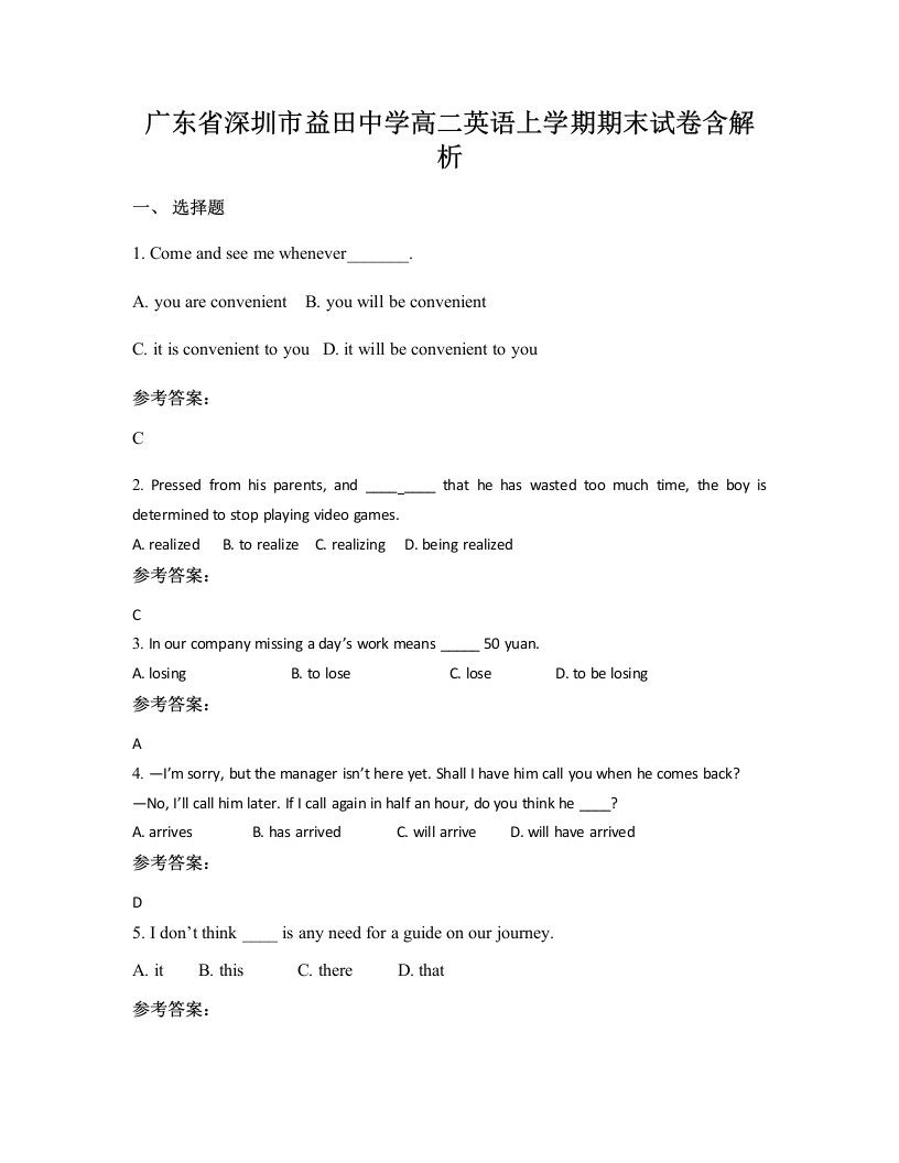 广东省深圳市益田中学高二英语上学期期末试卷含解析