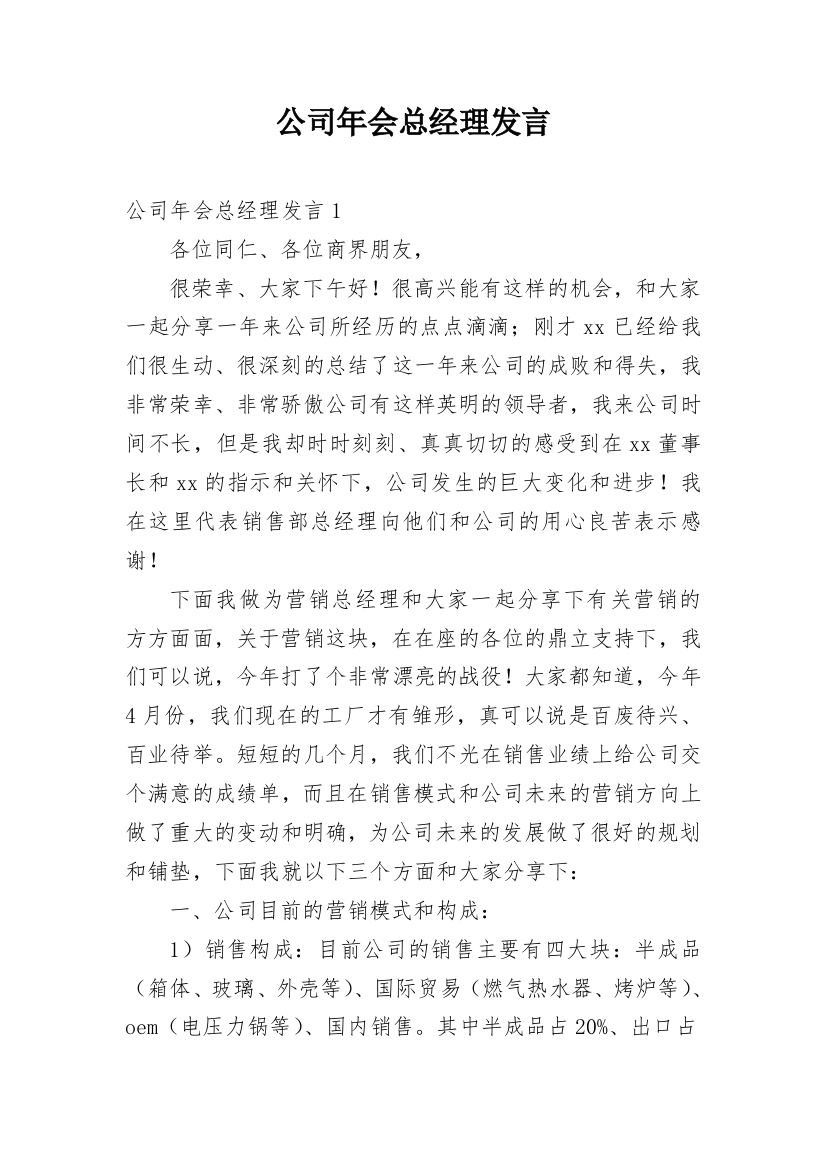 公司年会总经理发言