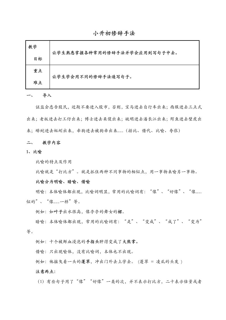 小学修辞手法教案