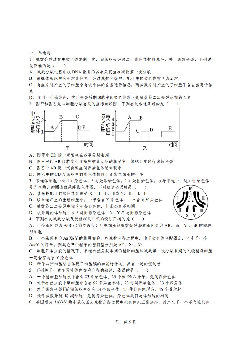 2021-2022学年度高一生物期末考试卷