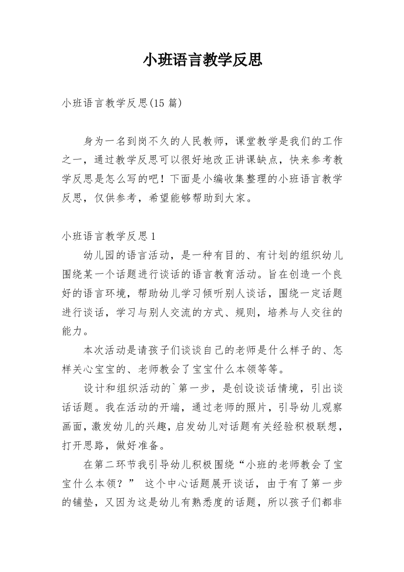 小班语言教学反思_4