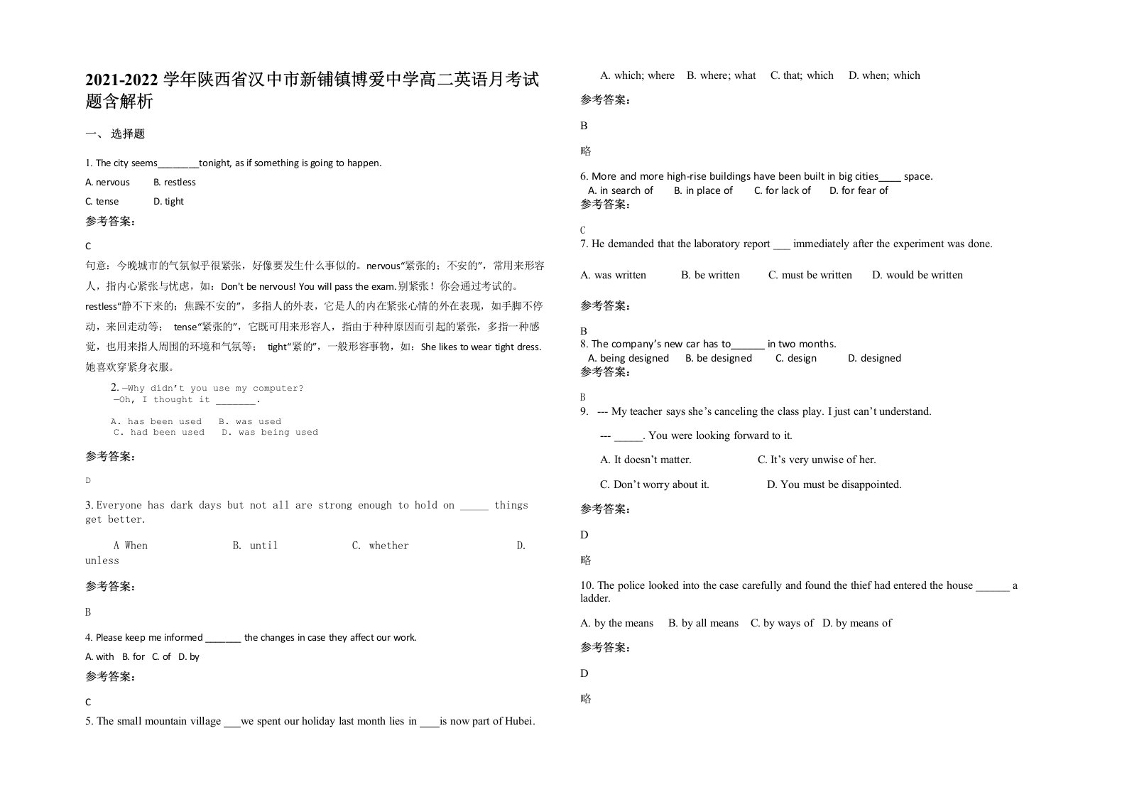 2021-2022学年陕西省汉中市新铺镇博爱中学高二英语月考试题含解析