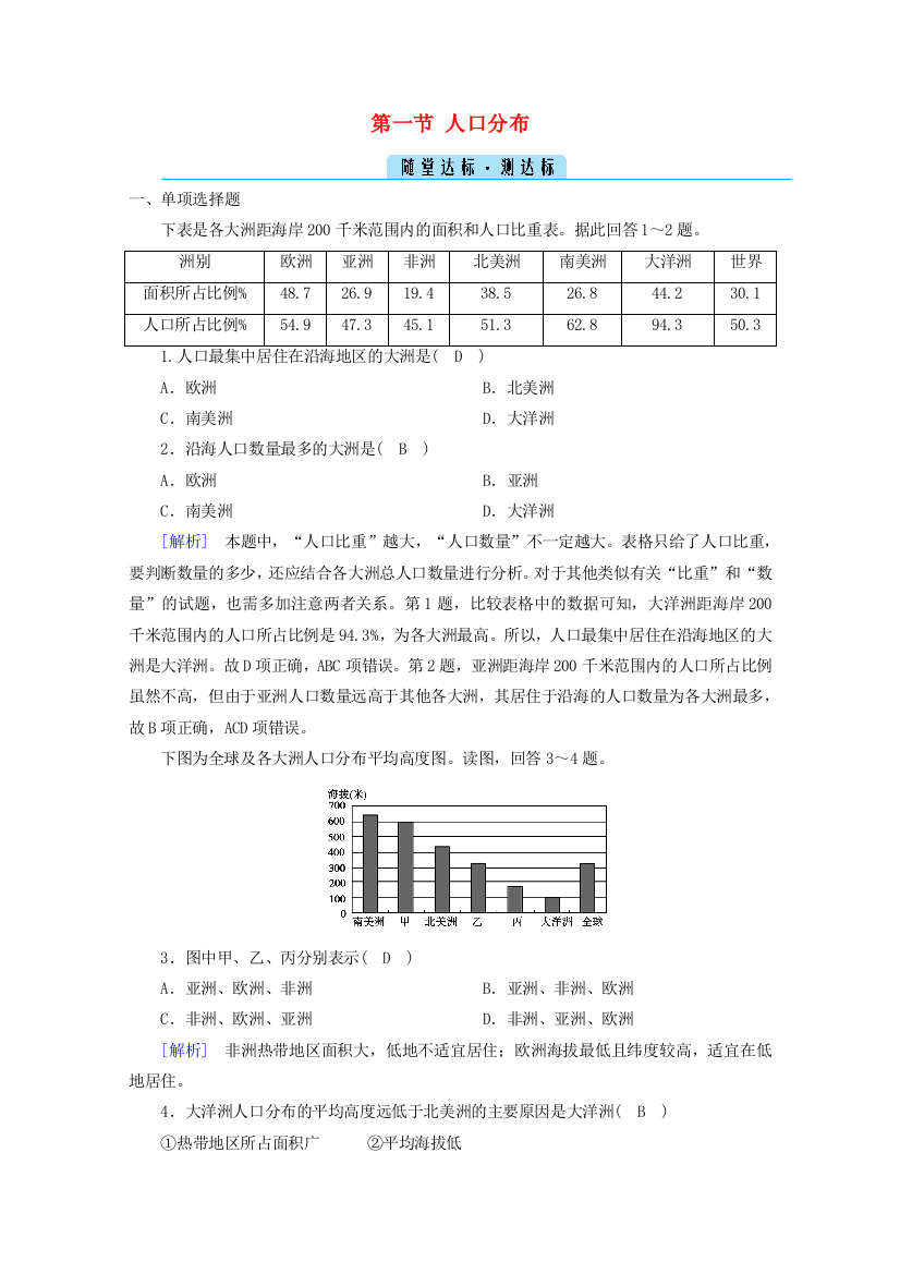 2020-2021学年新教材高中地理