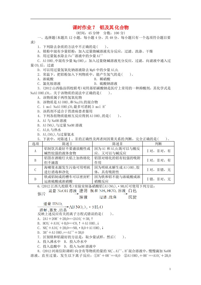 高考化学一轮复习