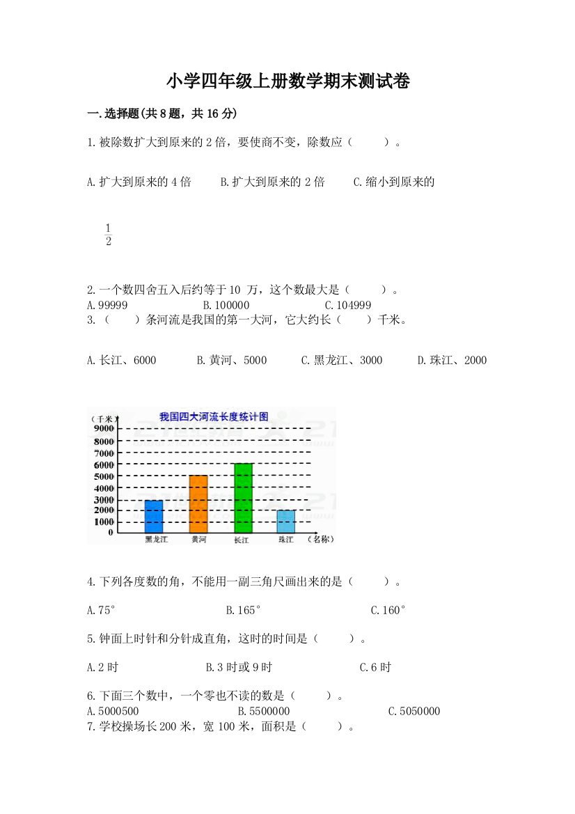 小学四年级上册数学期末测试卷含答案（培优b卷）