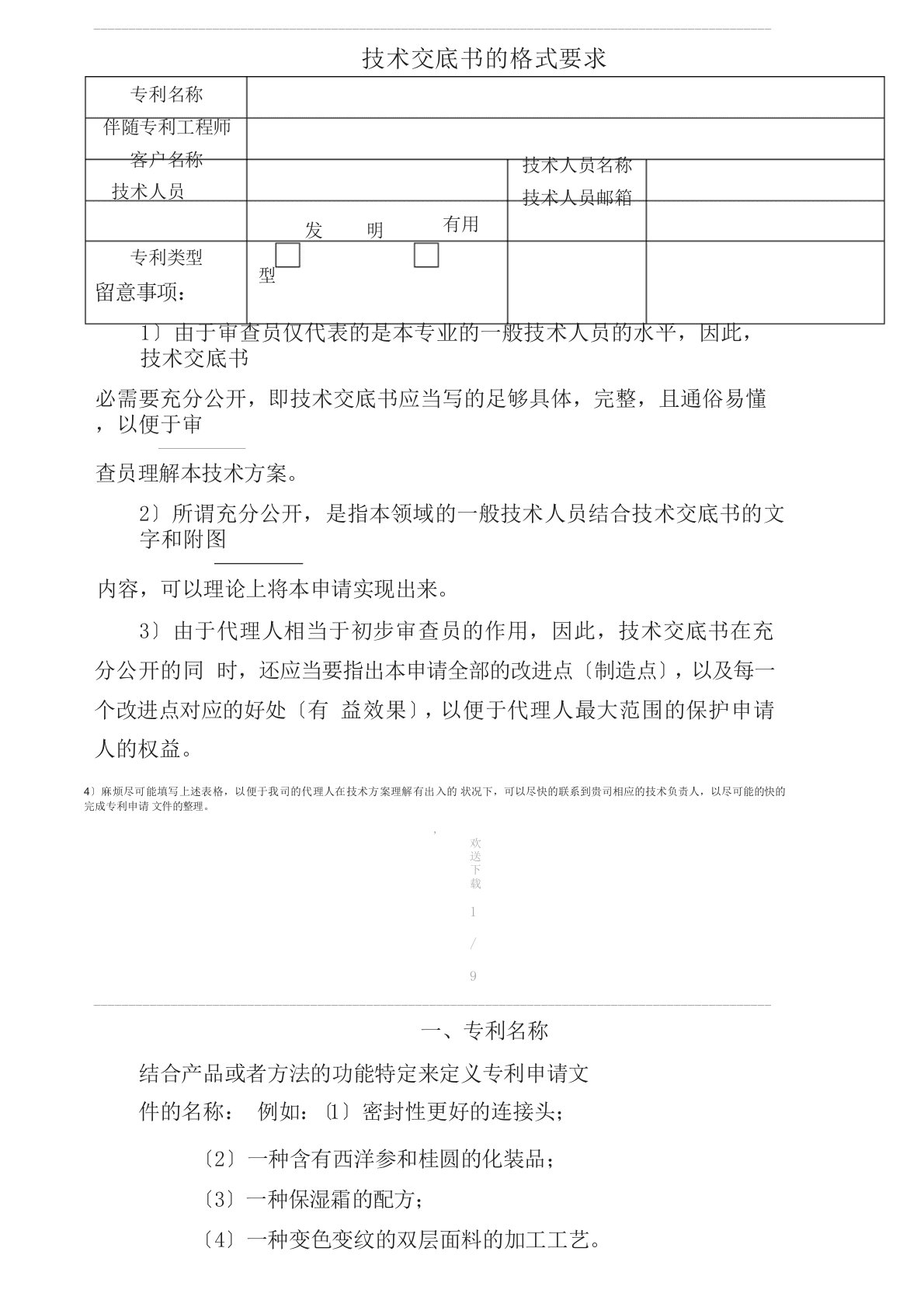 专利申请格式要求