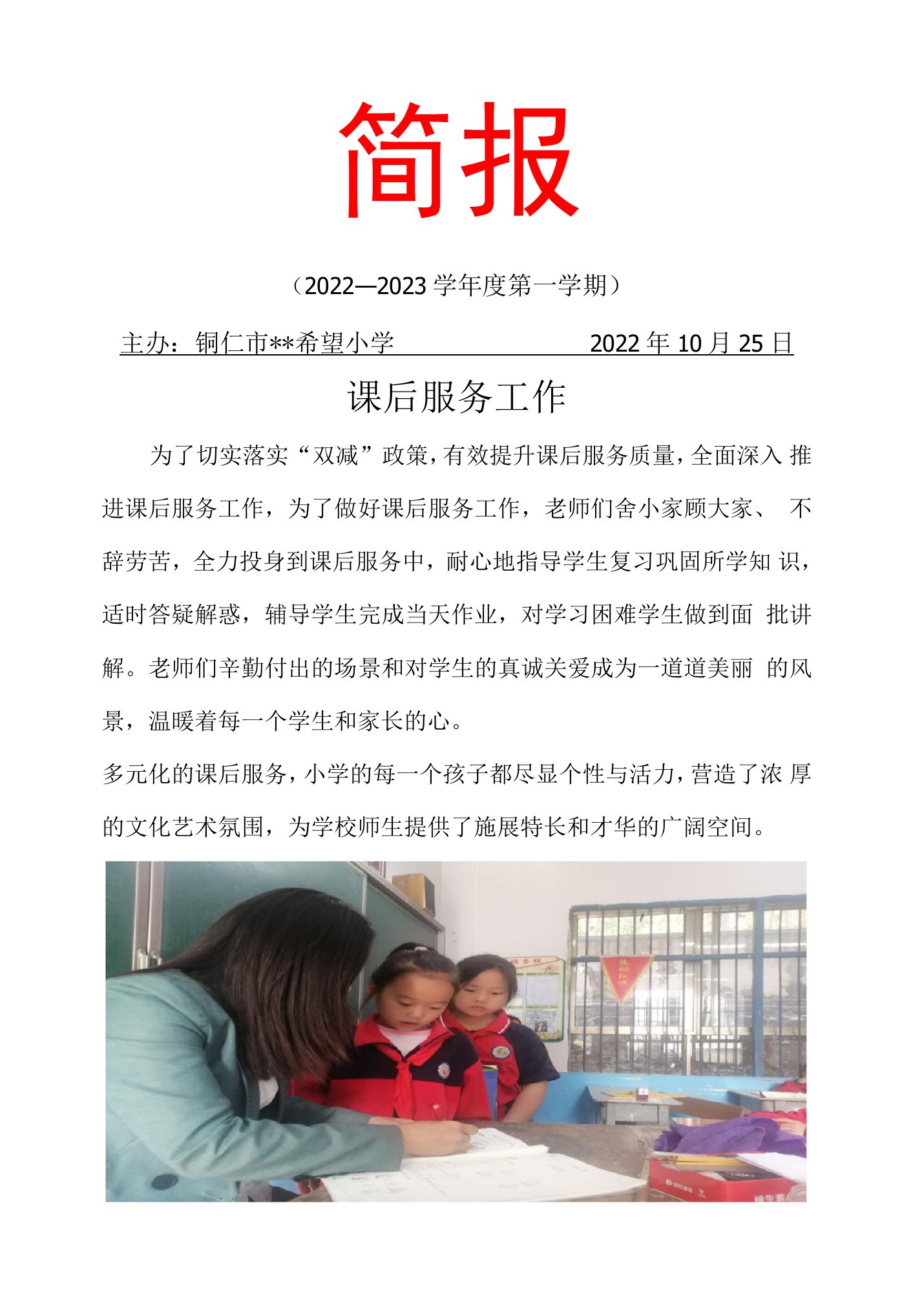 小学双减简报