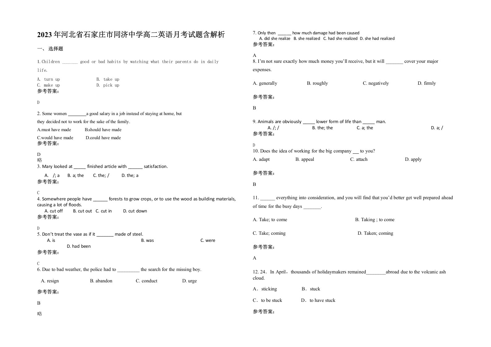 2023年河北省石家庄市同济中学高二英语月考试题含解析