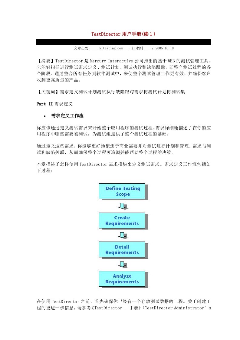 TestDirector用户手册