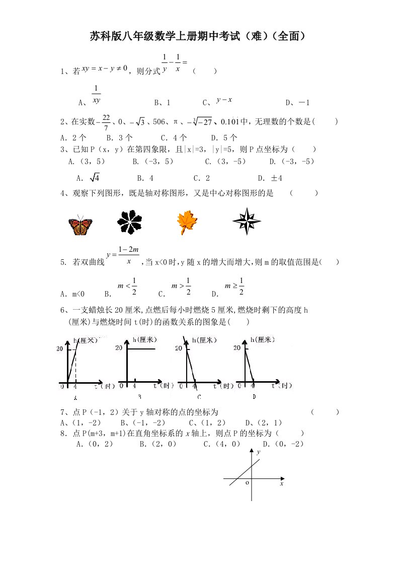 八年级数学上册期中考试题难全面