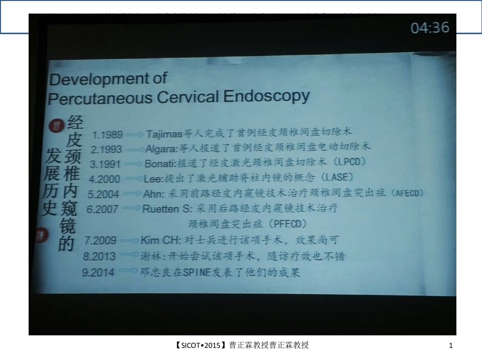 经皮后路内窥镜下颈椎间盘摘除术ppt课件