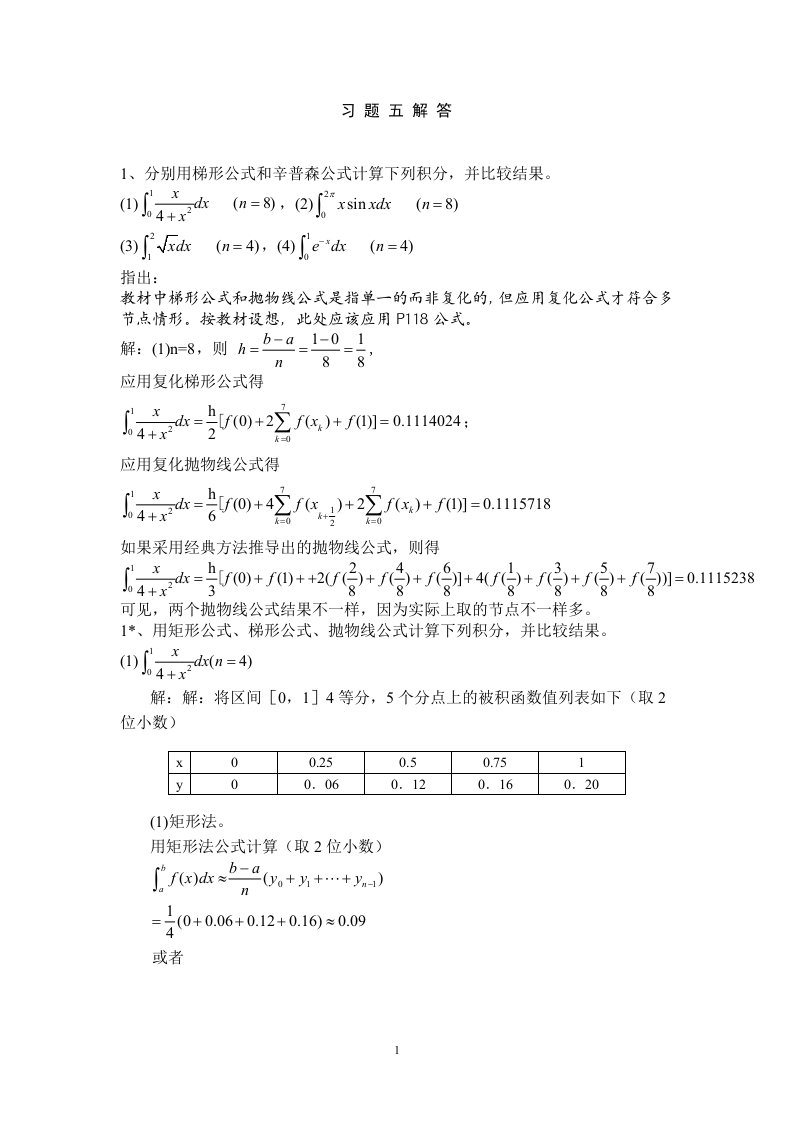 数值分析习