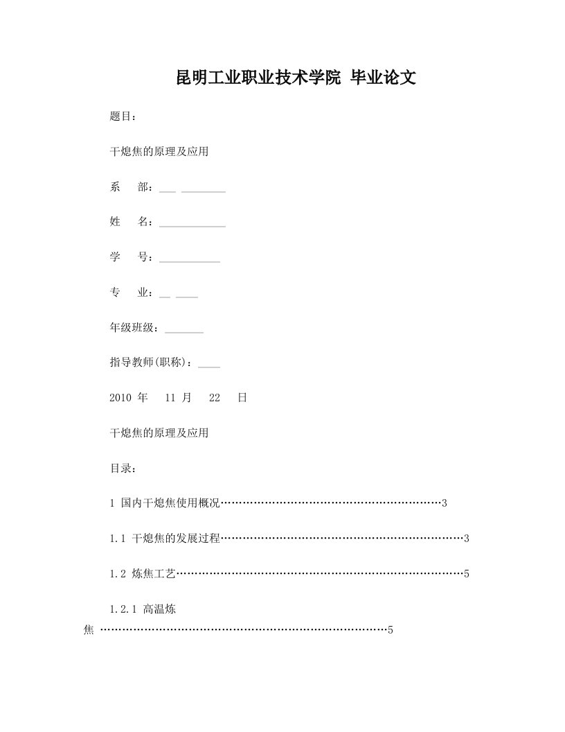 干熄焦的原理及应用.doc1