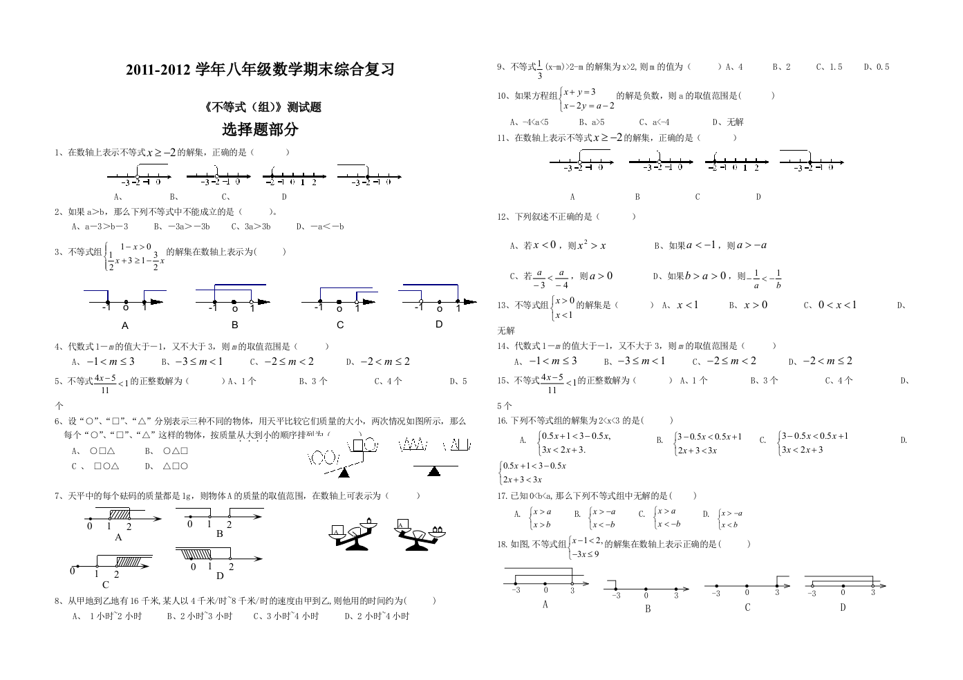 七年级下数学期末总复习七年级数学期末综合复习四