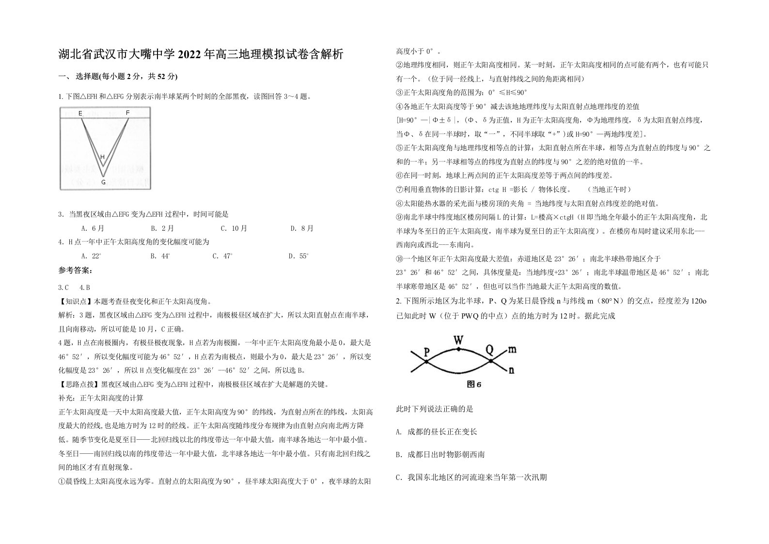 湖北省武汉市大嘴中学2022年高三地理模拟试卷含解析