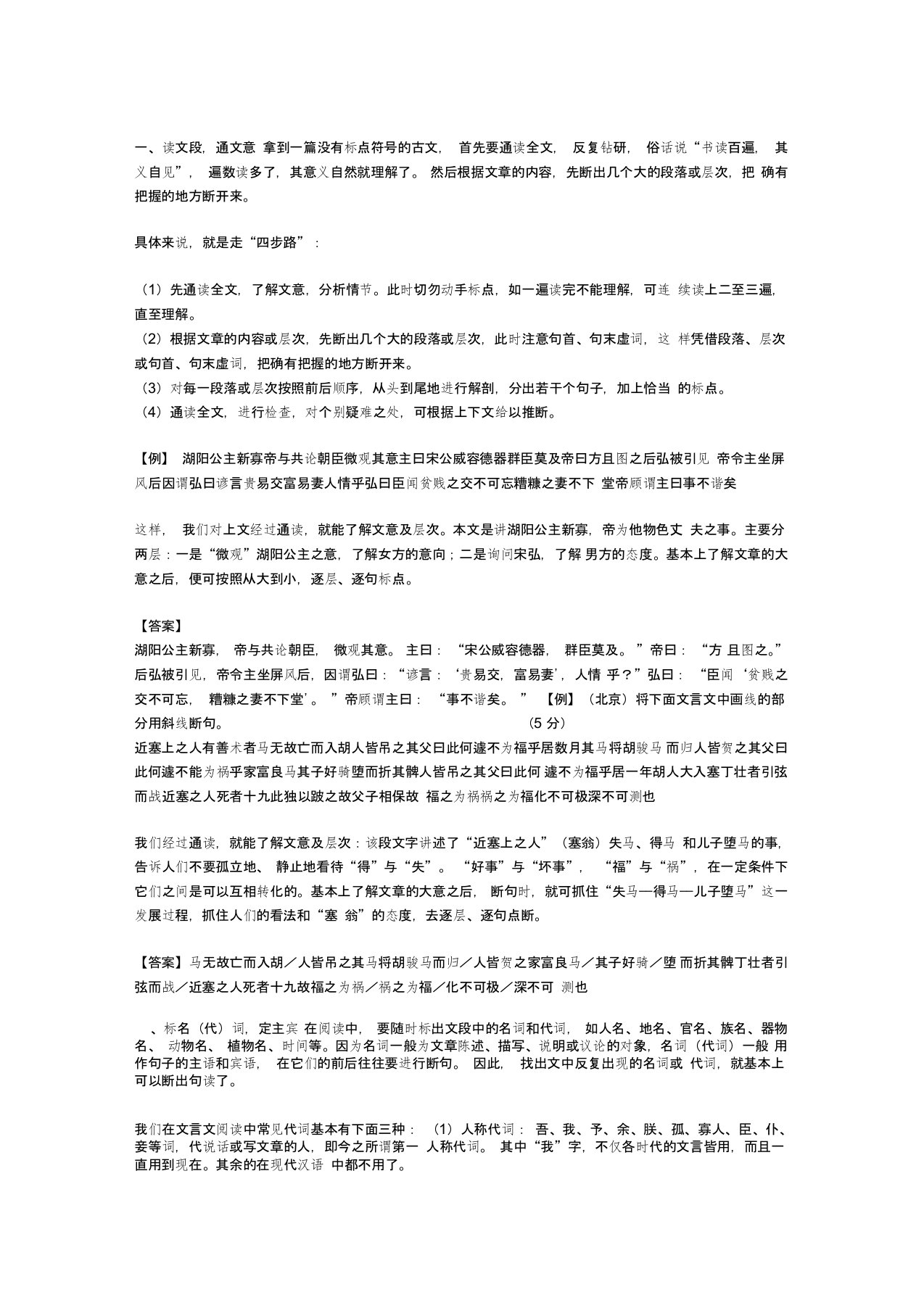 高中语文文言文断句技巧