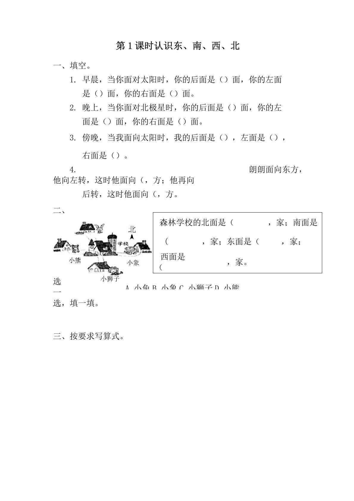 人教版三年级数学下册第1单元