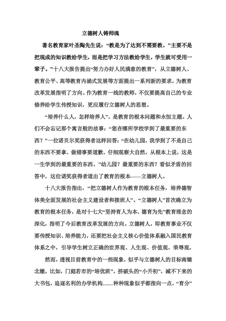 立德树人铸师魂