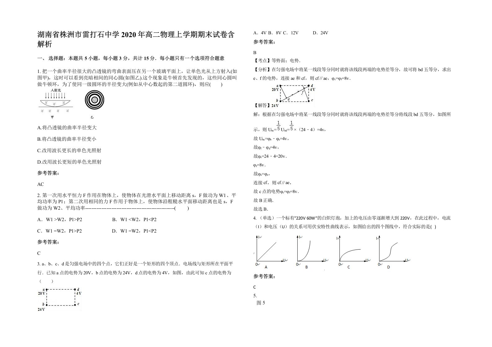 湖南省株洲市雷打石中学2020年高二物理上学期期末试卷含解析