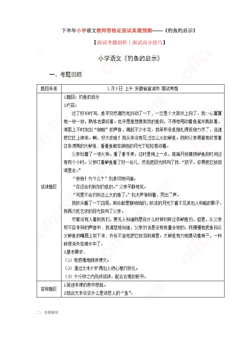 2022年小学语文教师资格证面试真题及答案