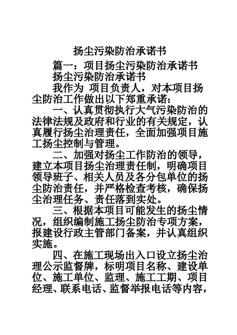 扬尘污染防治承诺书