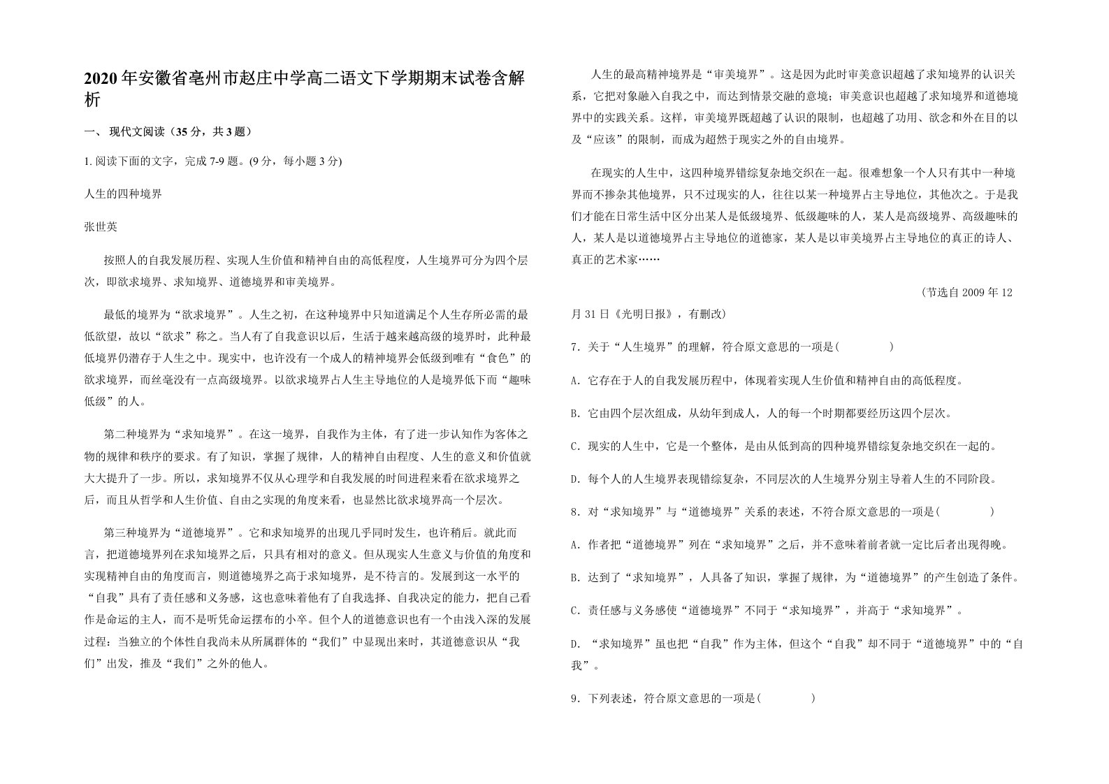 2020年安徽省亳州市赵庄中学高二语文下学期期末试卷含解析