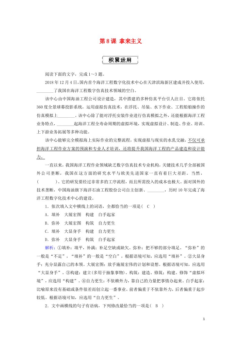 2020_2021学年高中语文第三单元随笔杂文第8课拿来主义课时作业含解析新人教版必修4