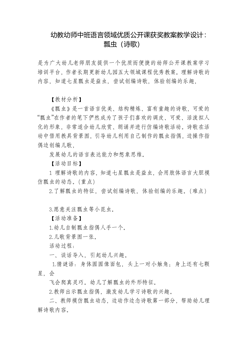 幼教幼师中班语言领域优质公开课获奖教案教学设计：瓢虫(诗歌)-