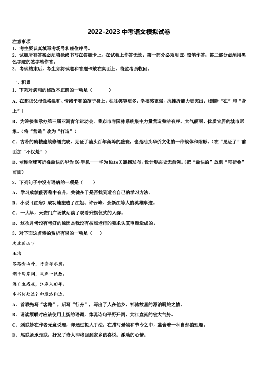 江苏省镇江市句容二中片区合作共同体2022-2023学年中考语文模试卷含解析