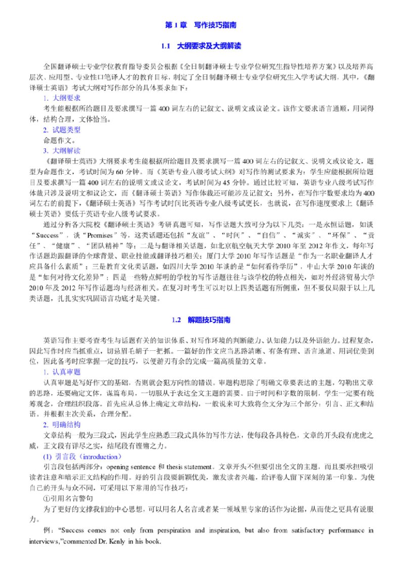 2021年翻译硕士（MTI）《211翻译硕士英语》高分范文100篇