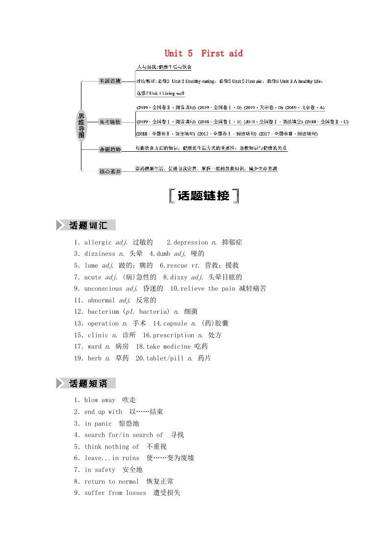 山东专用2021高考英语一轮复习必修5Unit5Firstaid学案含解析