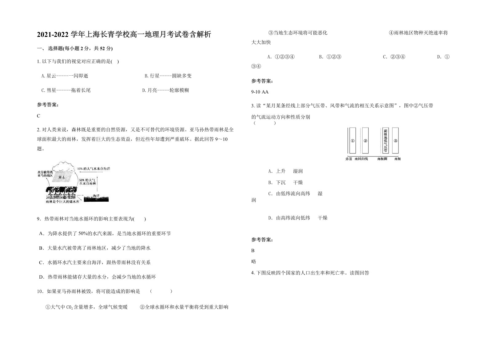 2021-2022学年上海长青学校高一地理月考试卷含解析