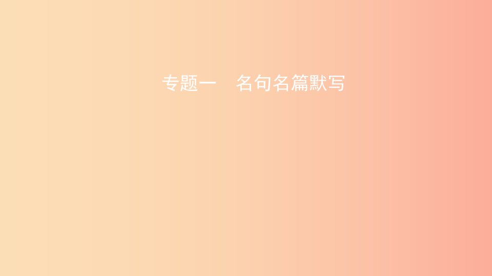 安徽省2019年中考语文